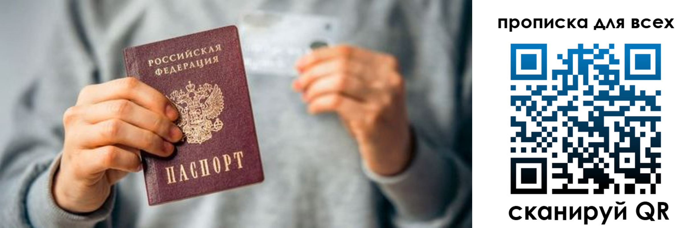 прописка штамп в Гороховце