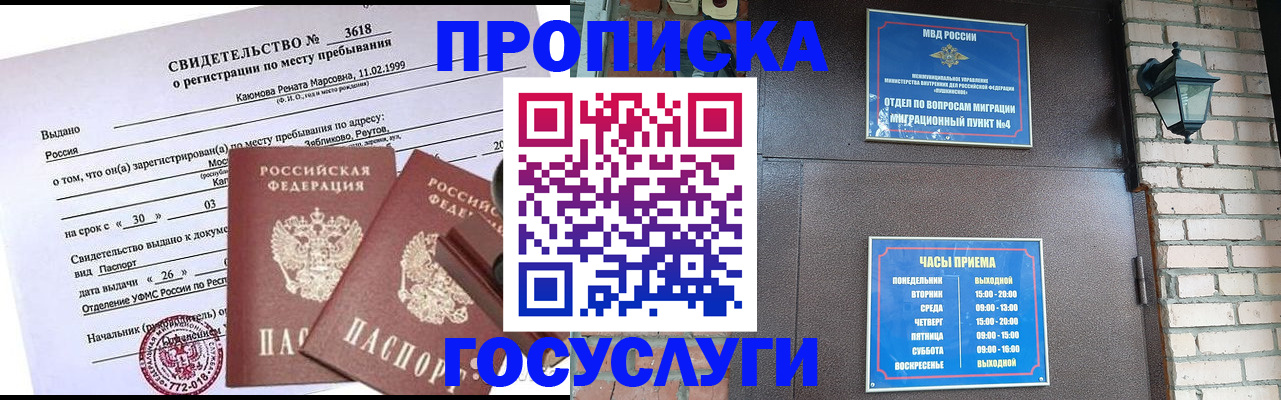 временная регистрация поиск в Гороховце