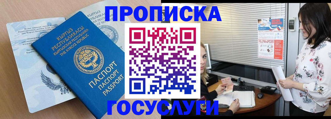 прописка законно в Гороховце