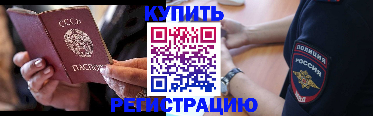 прописка для работы в Гороховце