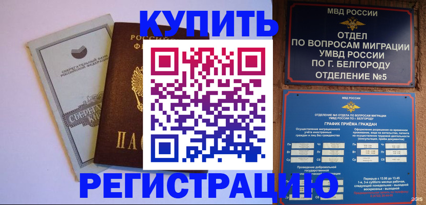 прописка гарантия в Гороховце