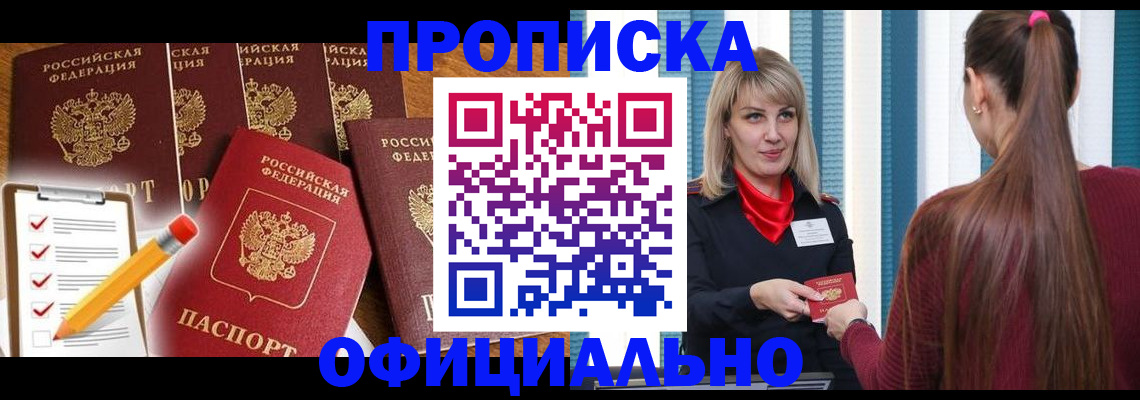 временная регистрация надежно в Гороховце